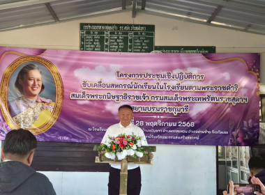 โครงการประชุมเชิงปฏิบัติการขับเคลื่อนสหกรณ์นักเรียนในโรงเรียนตามพระราชดำริ สมเด็จพระกนิษฐาธิราชเจ้า กรมสมเด็จพระเทพรัตนราชสุดา ฯ สยามบรมราชกุมารี ... พารามิเตอร์รูปภาพ 6